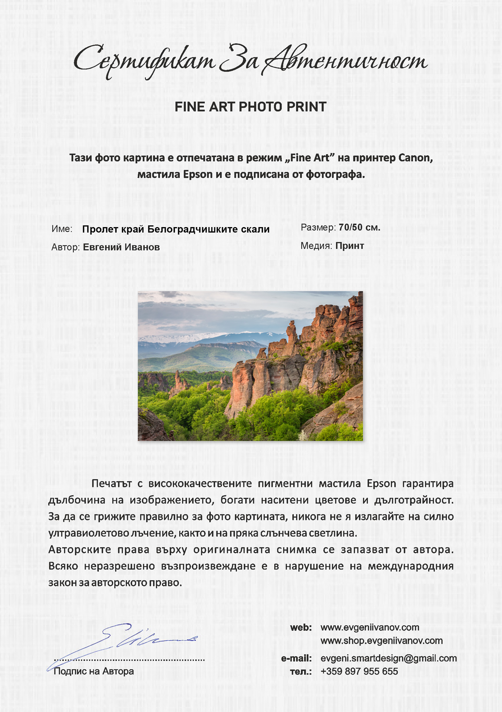 Пролет край Белоградчишките скали Сертификат